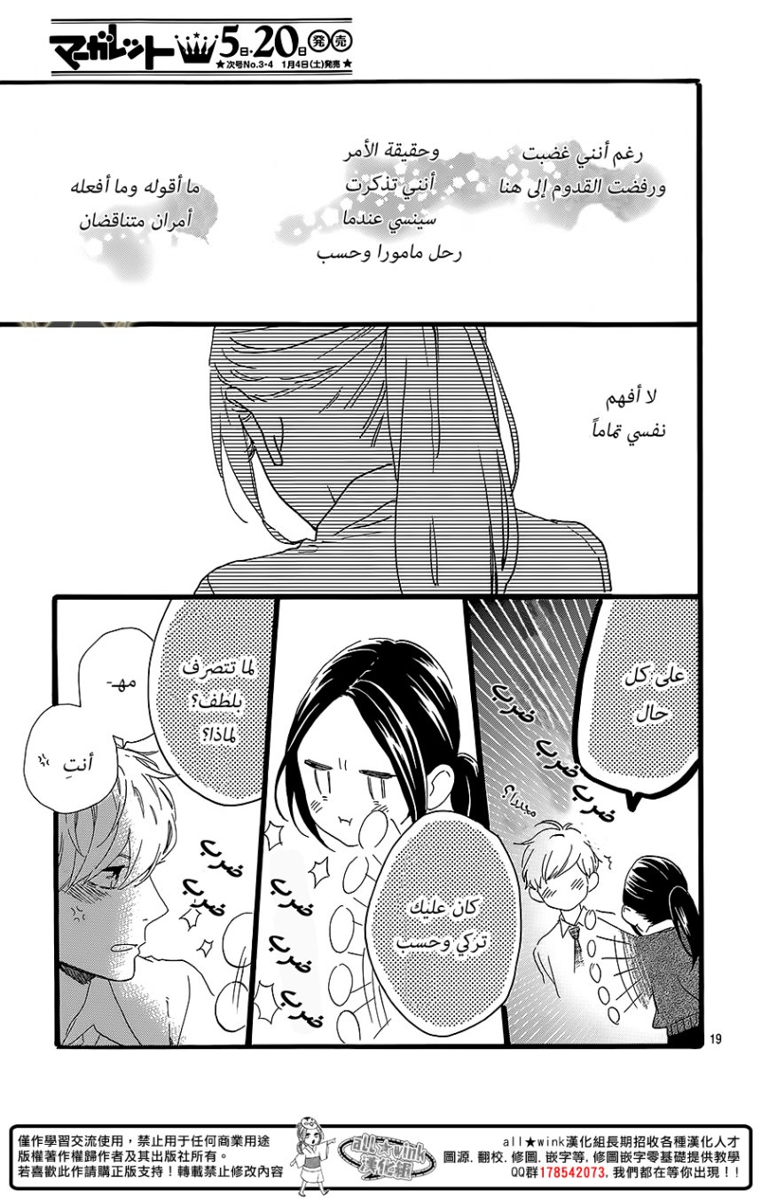 Hirunaka no Ryuusei: Chapter 59 - Page 19
