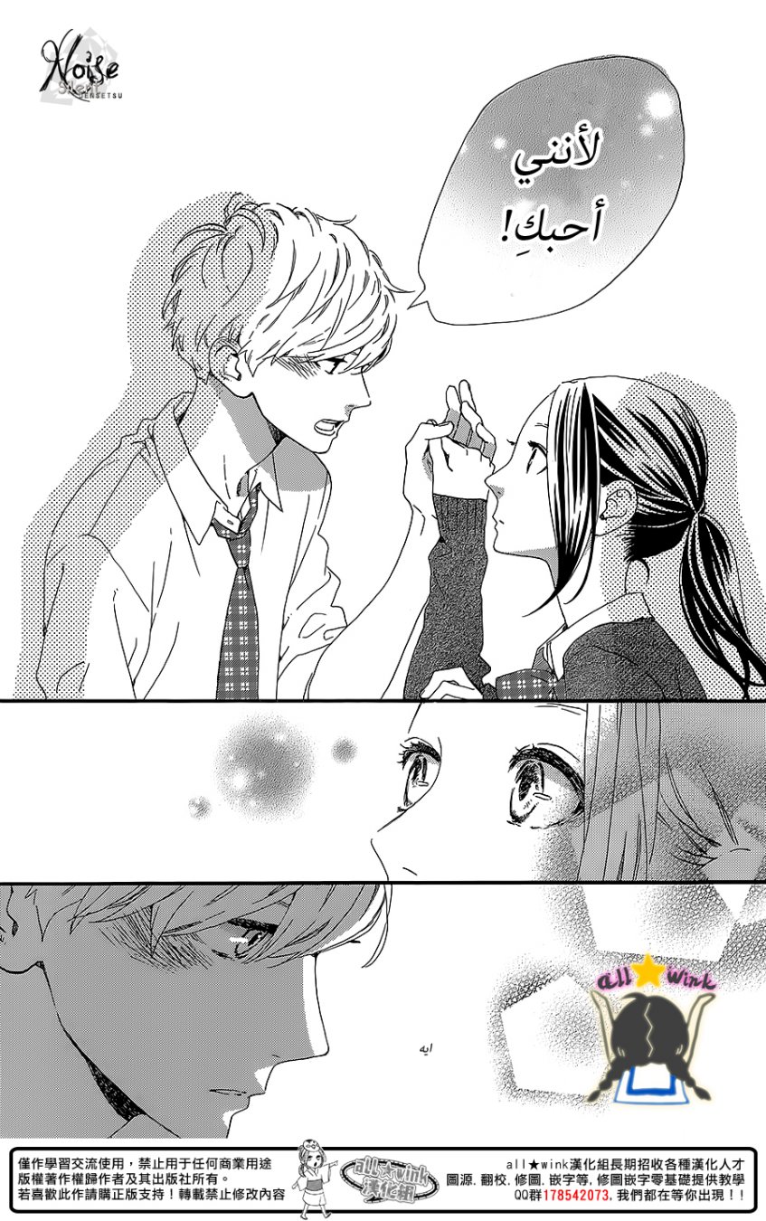 Hirunaka no Ryuusei: Chapter 59 - Page 20
