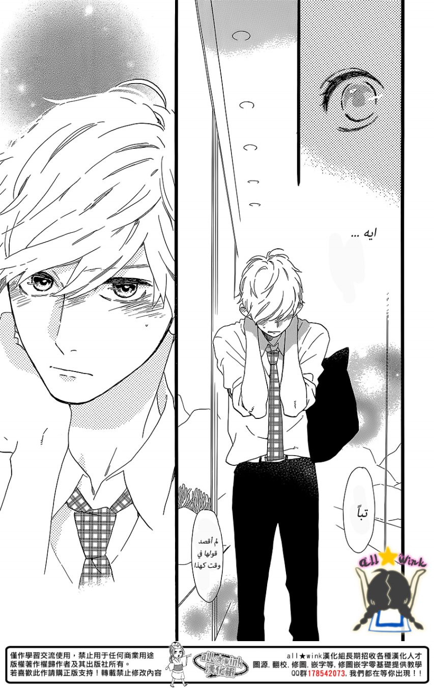 Hirunaka no Ryuusei: Chapter 59 - Page 21