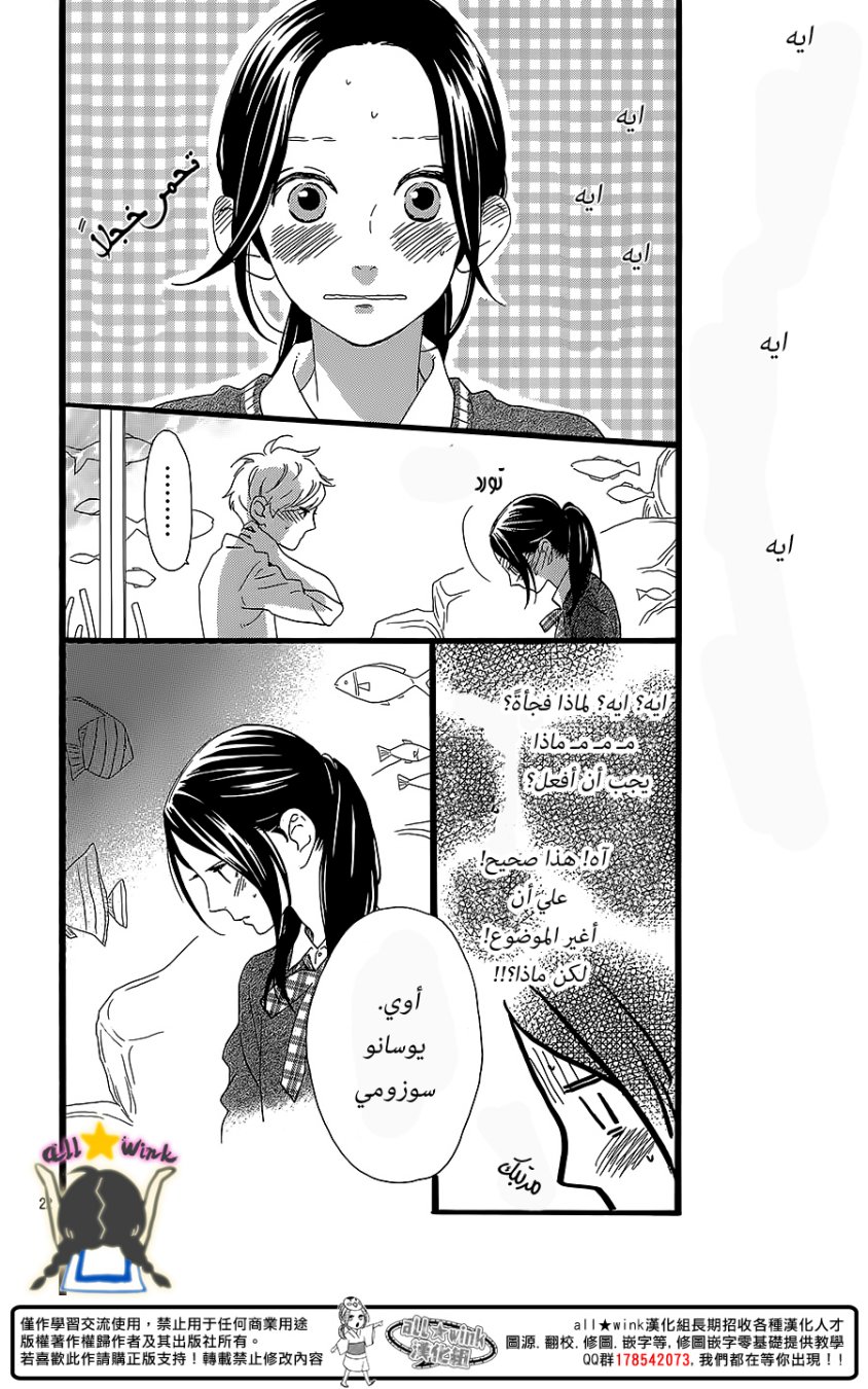 Hirunaka no Ryuusei: Chapter 59 - Page 22