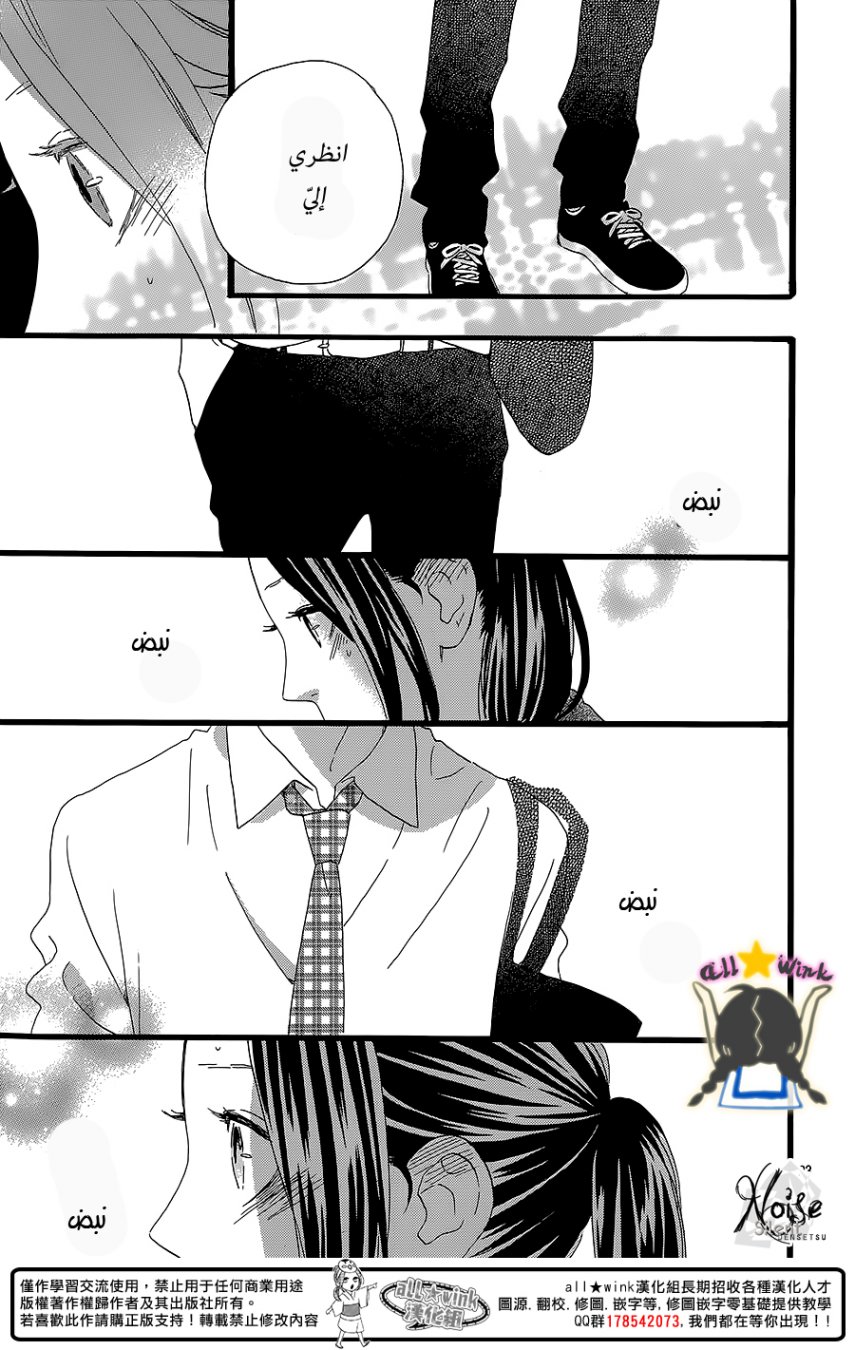 Hirunaka no Ryuusei: Chapter 59 - Page 23