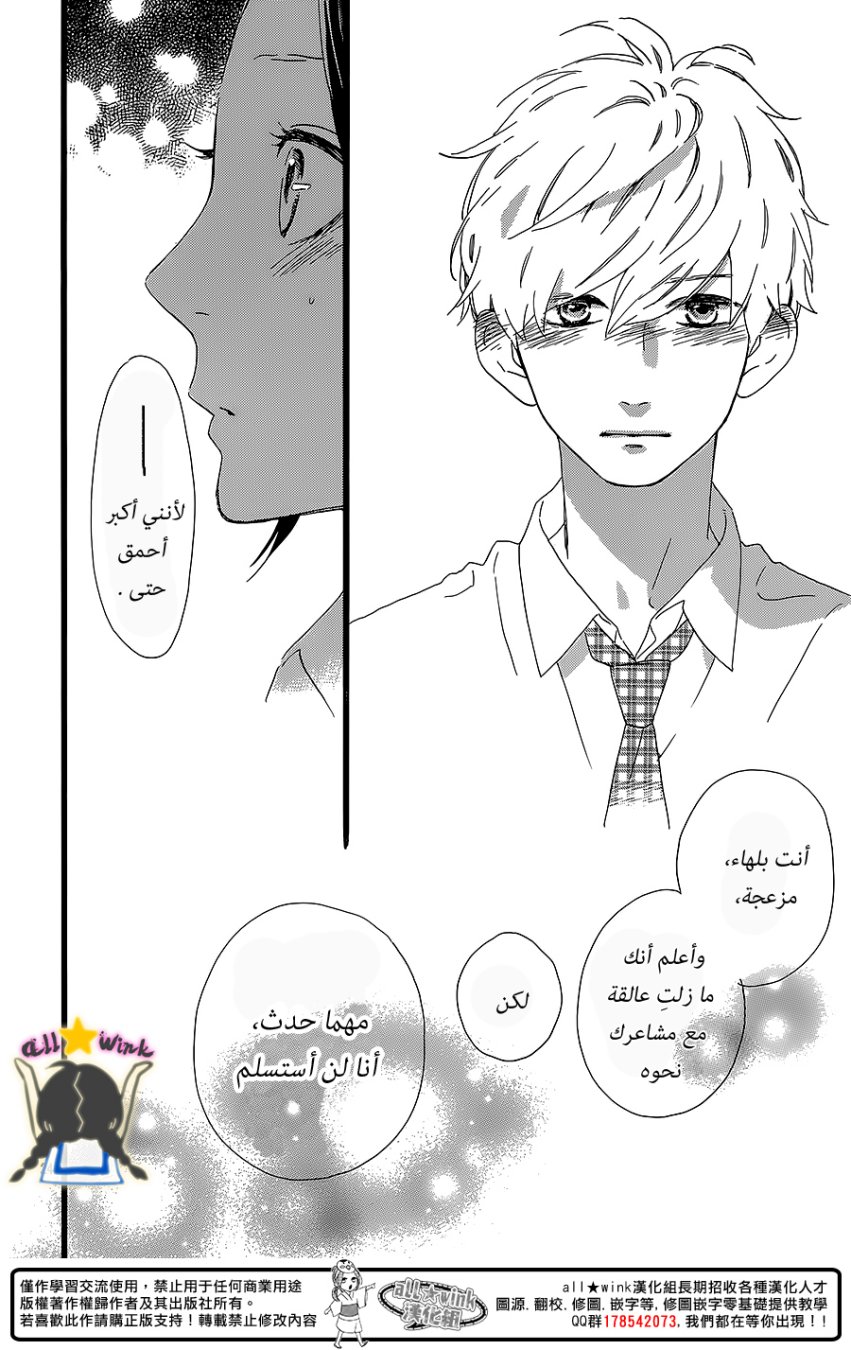 Hirunaka no Ryuusei: Chapter 59 - Page 24