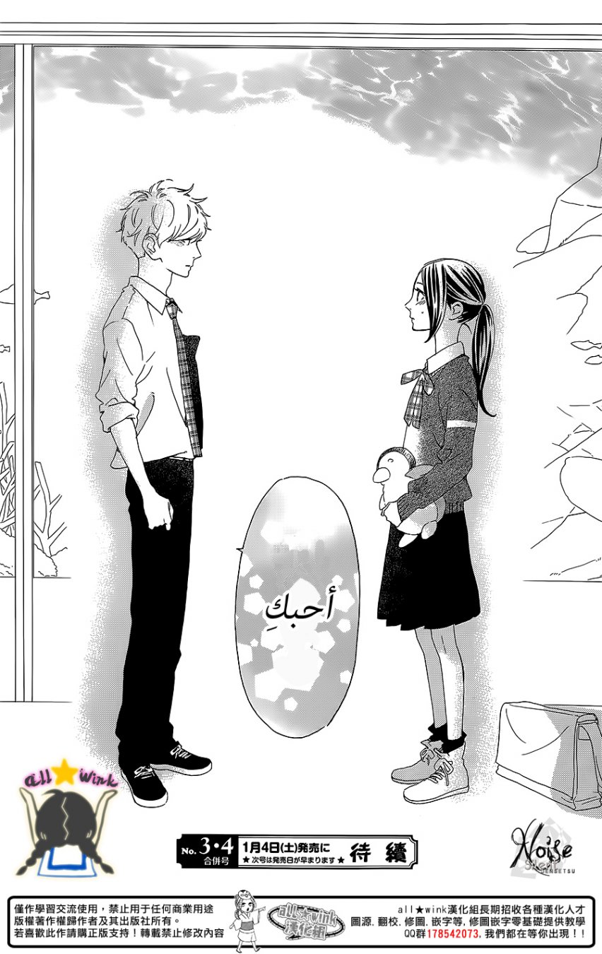 Hirunaka no Ryuusei: Chapter 59 - Page 25