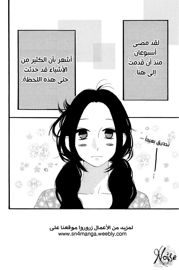 Hirunaka no Ryuusei: Chapter 6 - Page 3