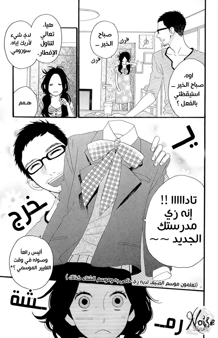 Hirunaka no Ryuusei: Chapter 6 - Page 4
