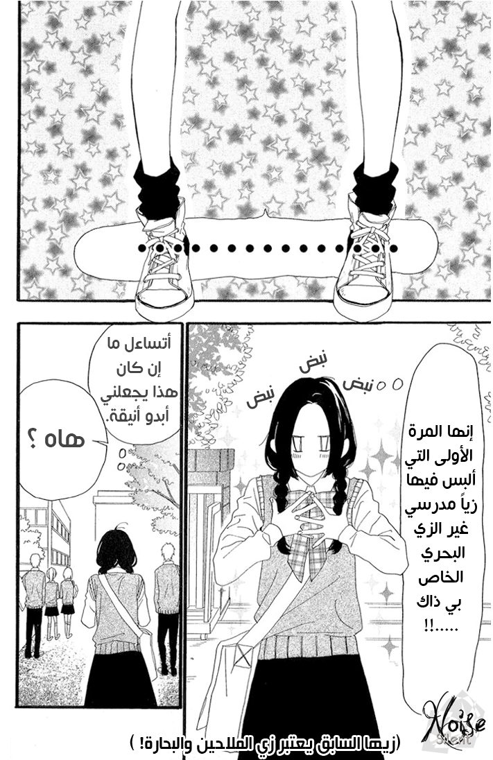Hirunaka no Ryuusei: Chapter 6 - Page 5