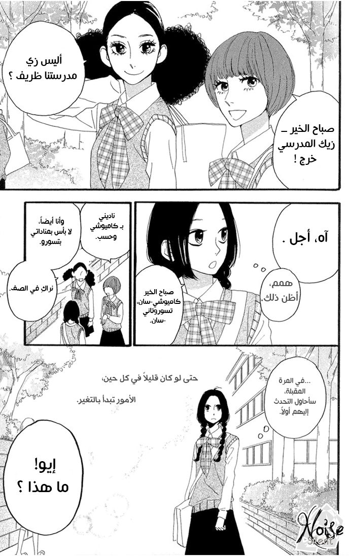 Hirunaka no Ryuusei: Chapter 6 - Page 6