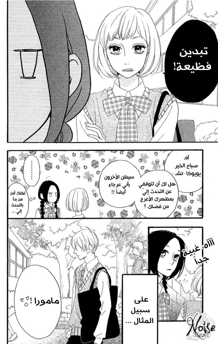 Hirunaka no Ryuusei: Chapter 6 - Page 7