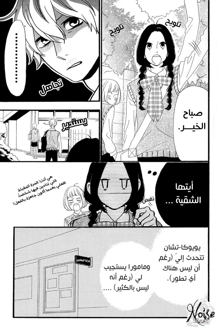 Hirunaka no Ryuusei: Chapter 6 - Page 8