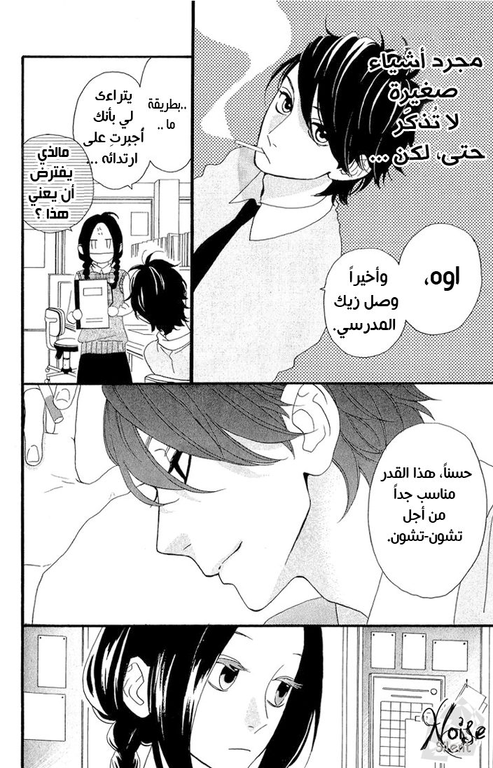 Hirunaka no Ryuusei: Chapter 6 - Page 9