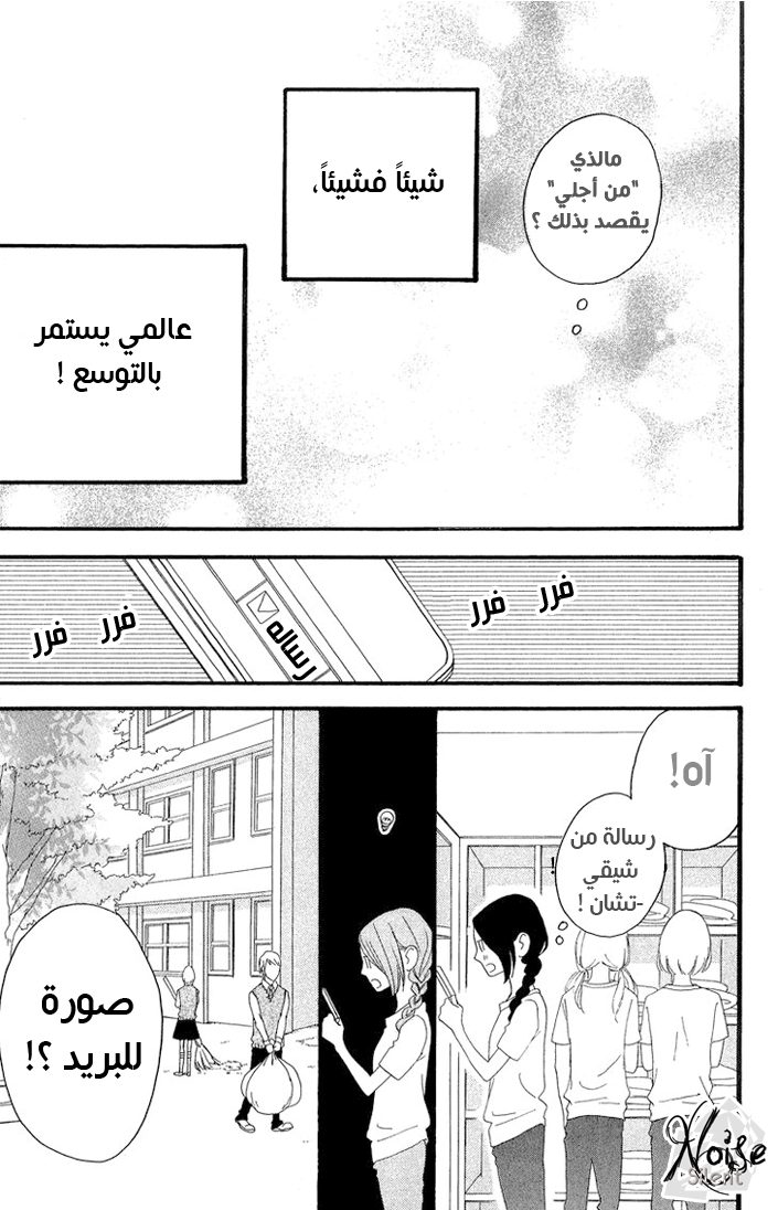 Hirunaka no Ryuusei: Chapter 6 - Page 10