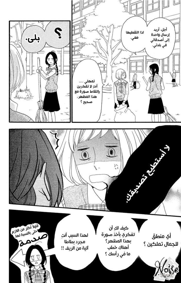 Hirunaka no Ryuusei: Chapter 6 - Page 11