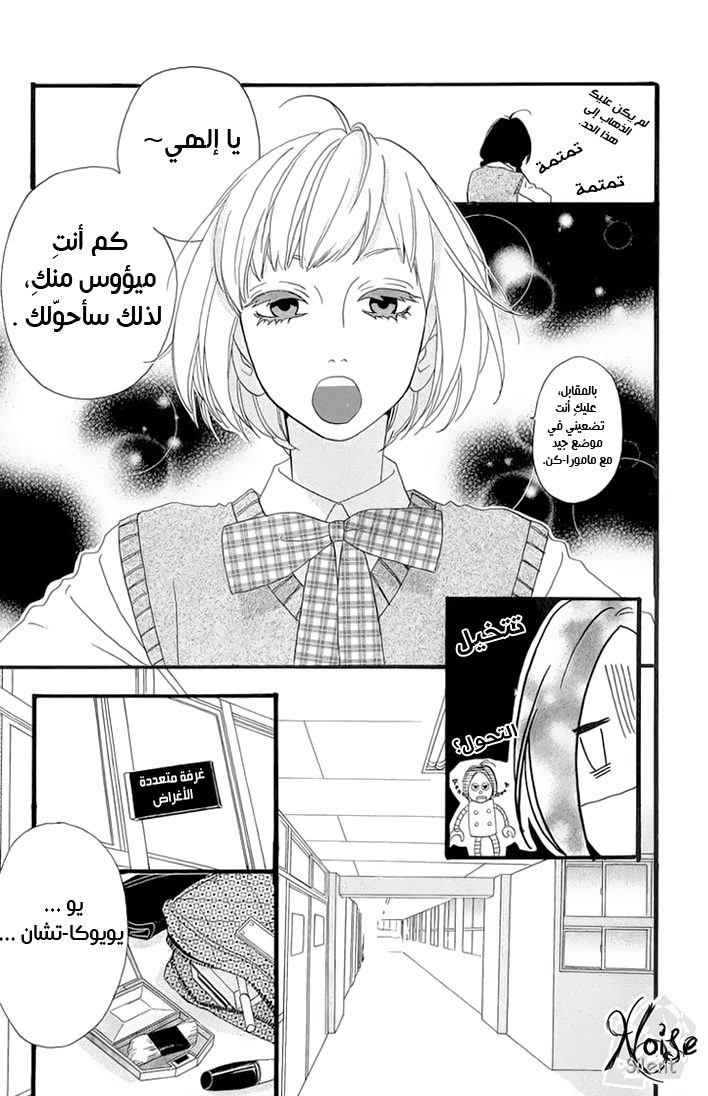 Hirunaka no Ryuusei: Chapter 6 - Page 12