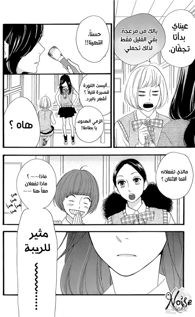 Hirunaka no Ryuusei: Chapter 6 - Page 13