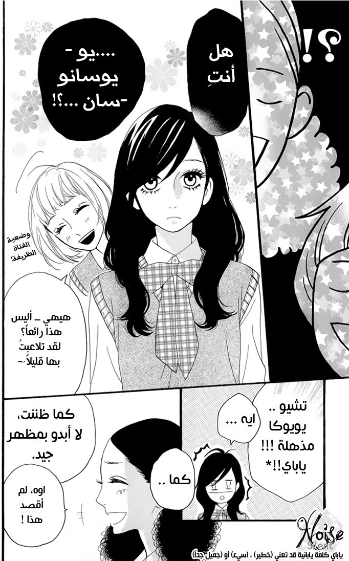 Hirunaka no Ryuusei: Chapter 6 - Page 15