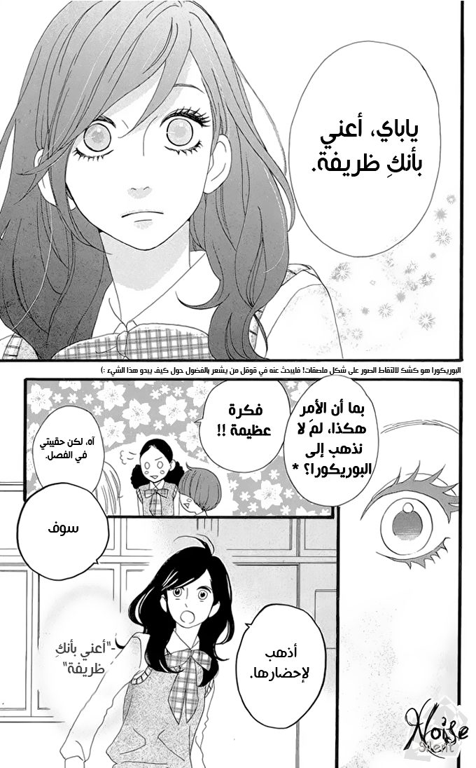 Hirunaka no Ryuusei: Chapter 6 - Page 16