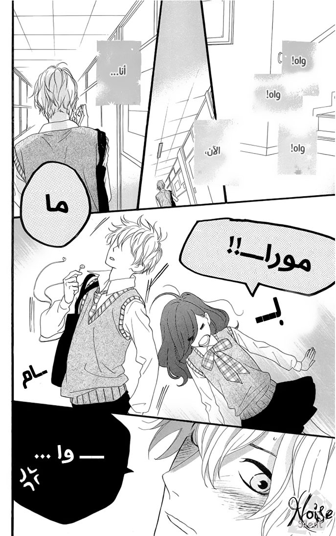 Hirunaka no Ryuusei: Chapter 6 - Page 17