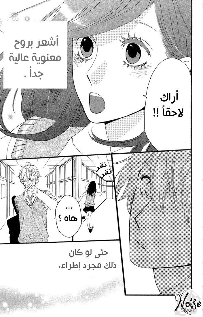 Hirunaka no Ryuusei: Chapter 6 - Page 18