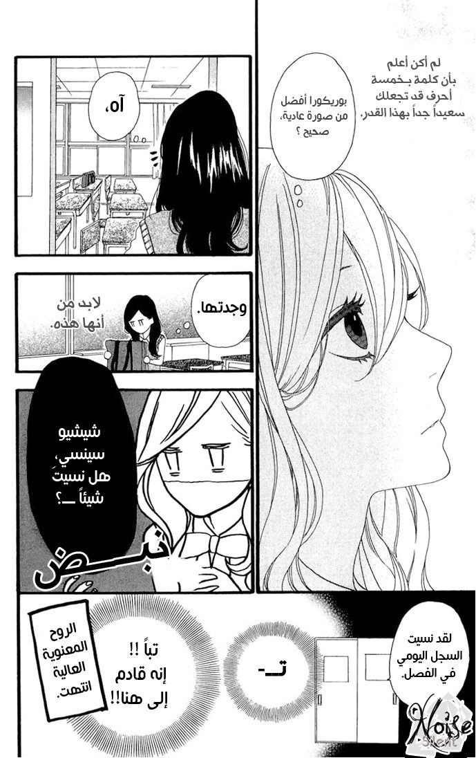Hirunaka no Ryuusei: Chapter 6 - Page 19