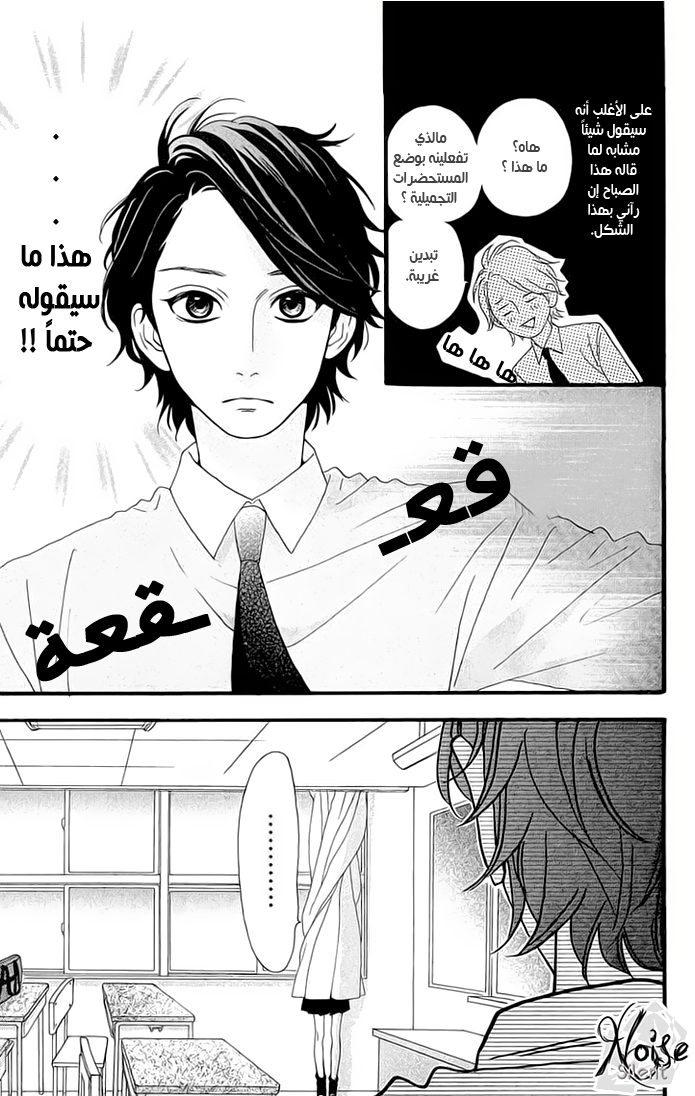 Hirunaka no Ryuusei: Chapter 6 - Page 20