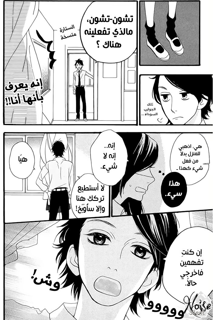 Hirunaka no Ryuusei: Chapter 6 - Page 21
