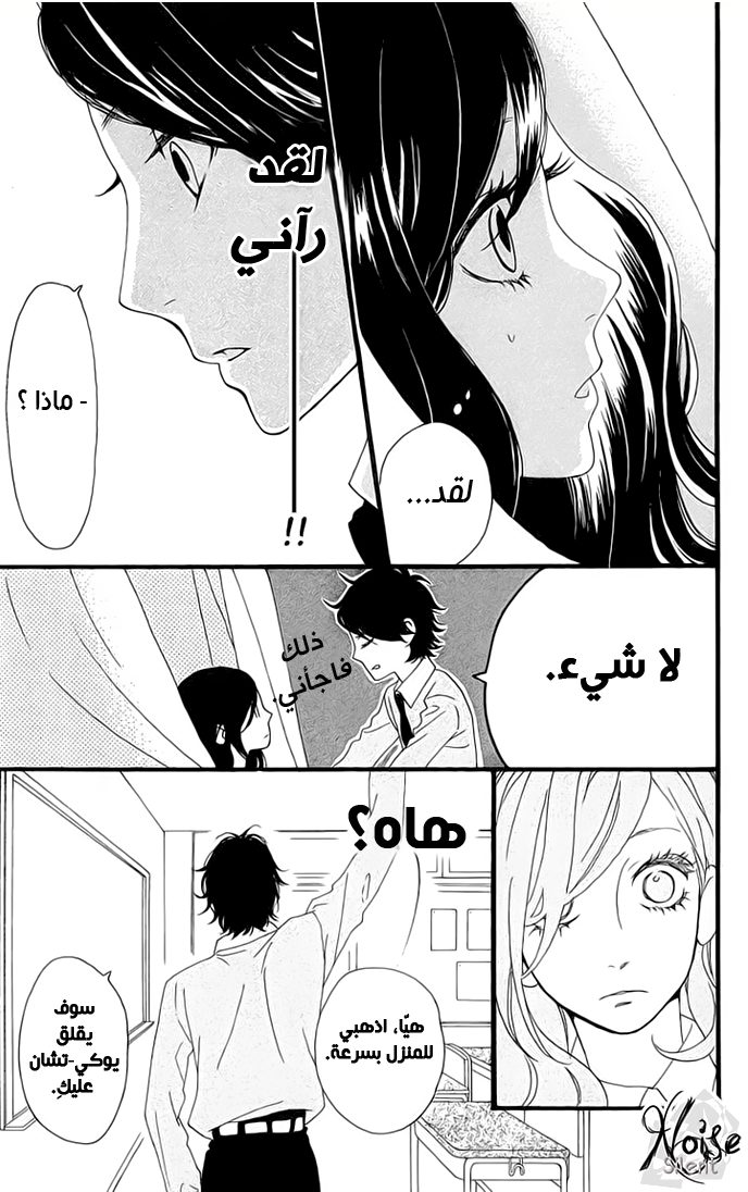 Hirunaka no Ryuusei: Chapter 6 - Page 24