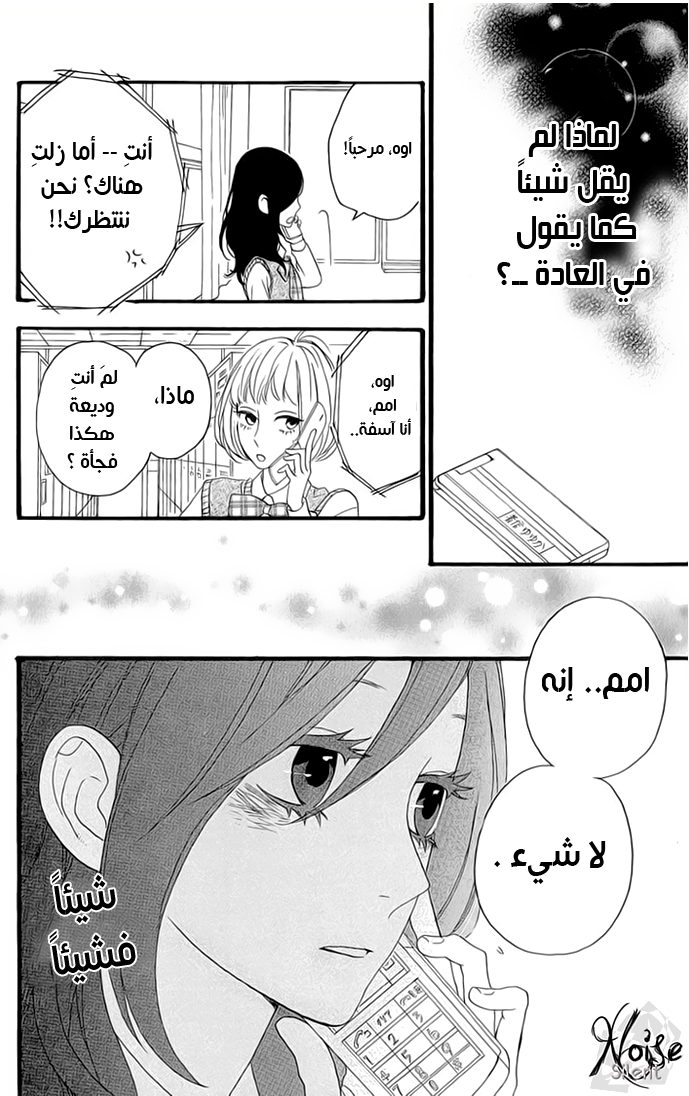 Hirunaka no Ryuusei: Chapter 6 - Page 25