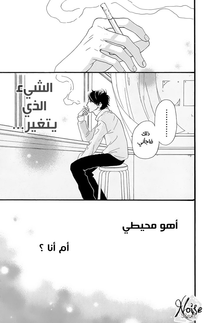 Hirunaka no Ryuusei: Chapter 6 - Page 26