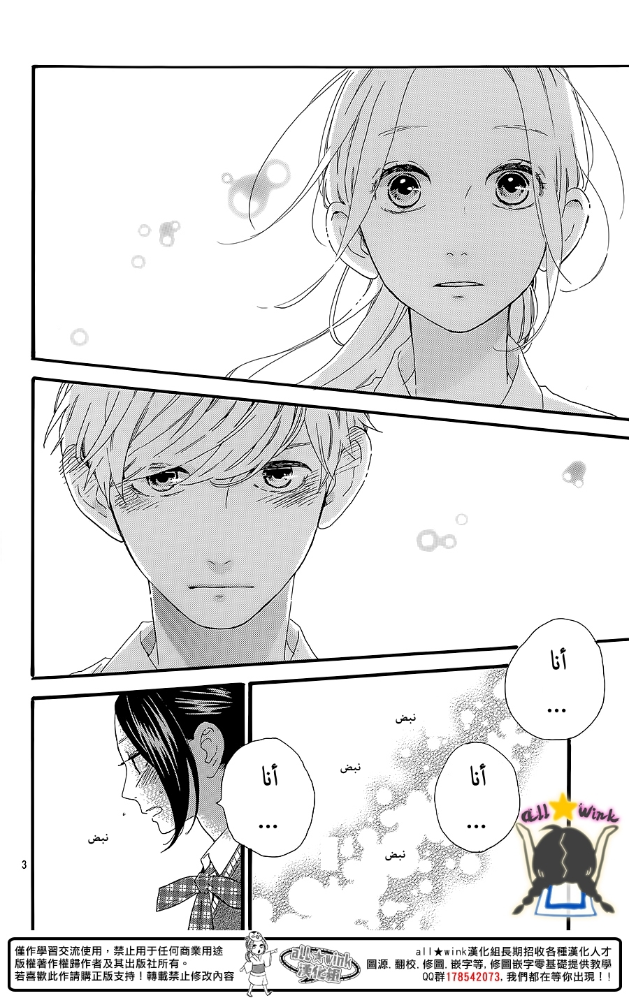 Hirunaka no Ryuusei: Chapter 60 - Page 3