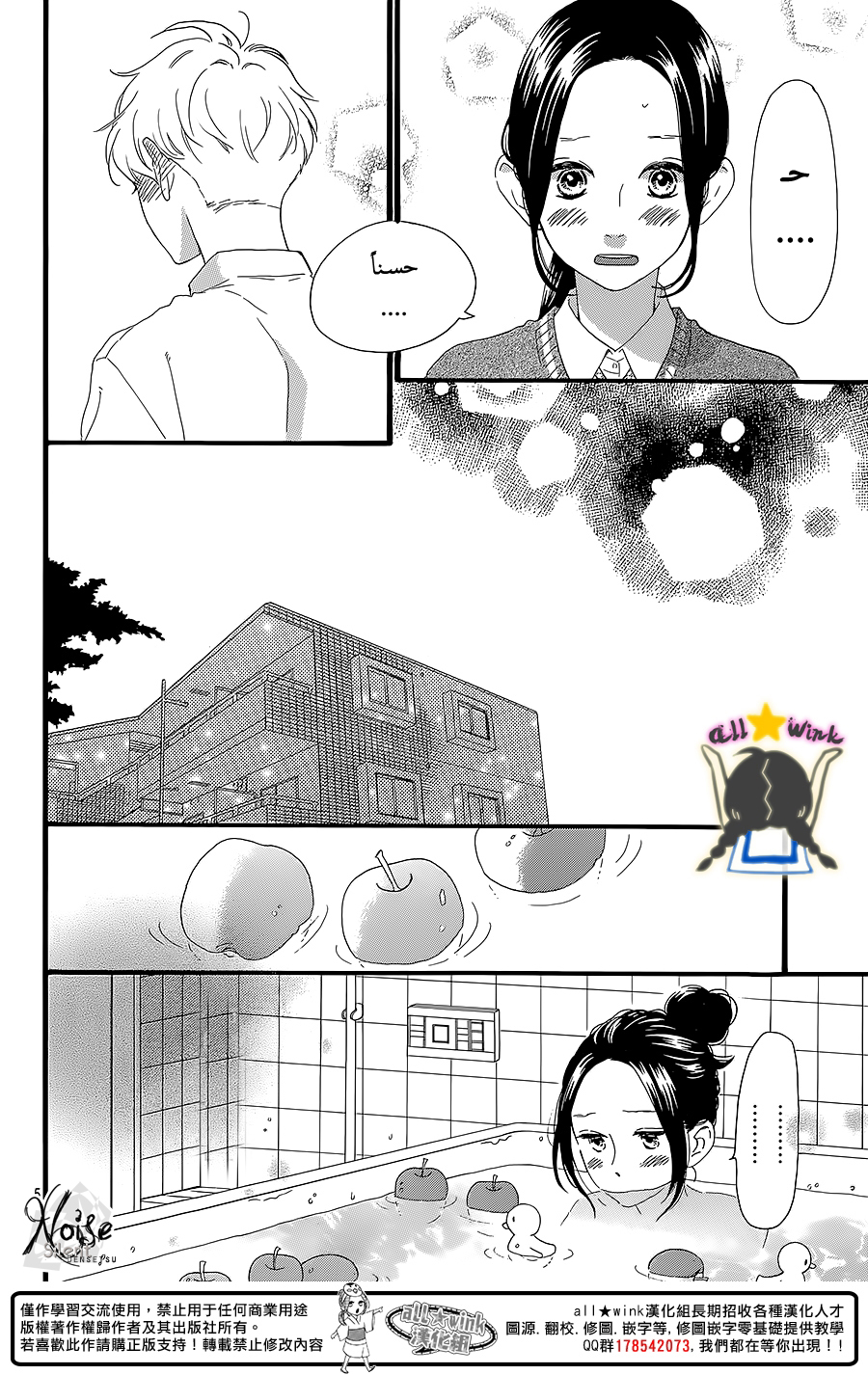 Hirunaka no Ryuusei: Chapter 60 - Page 5