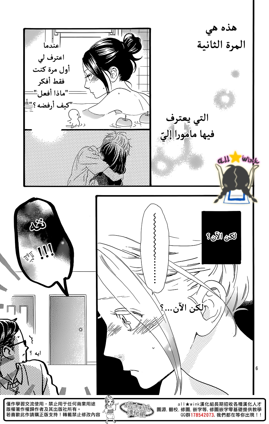 Hirunaka no Ryuusei: Chapter 60 - Page 6