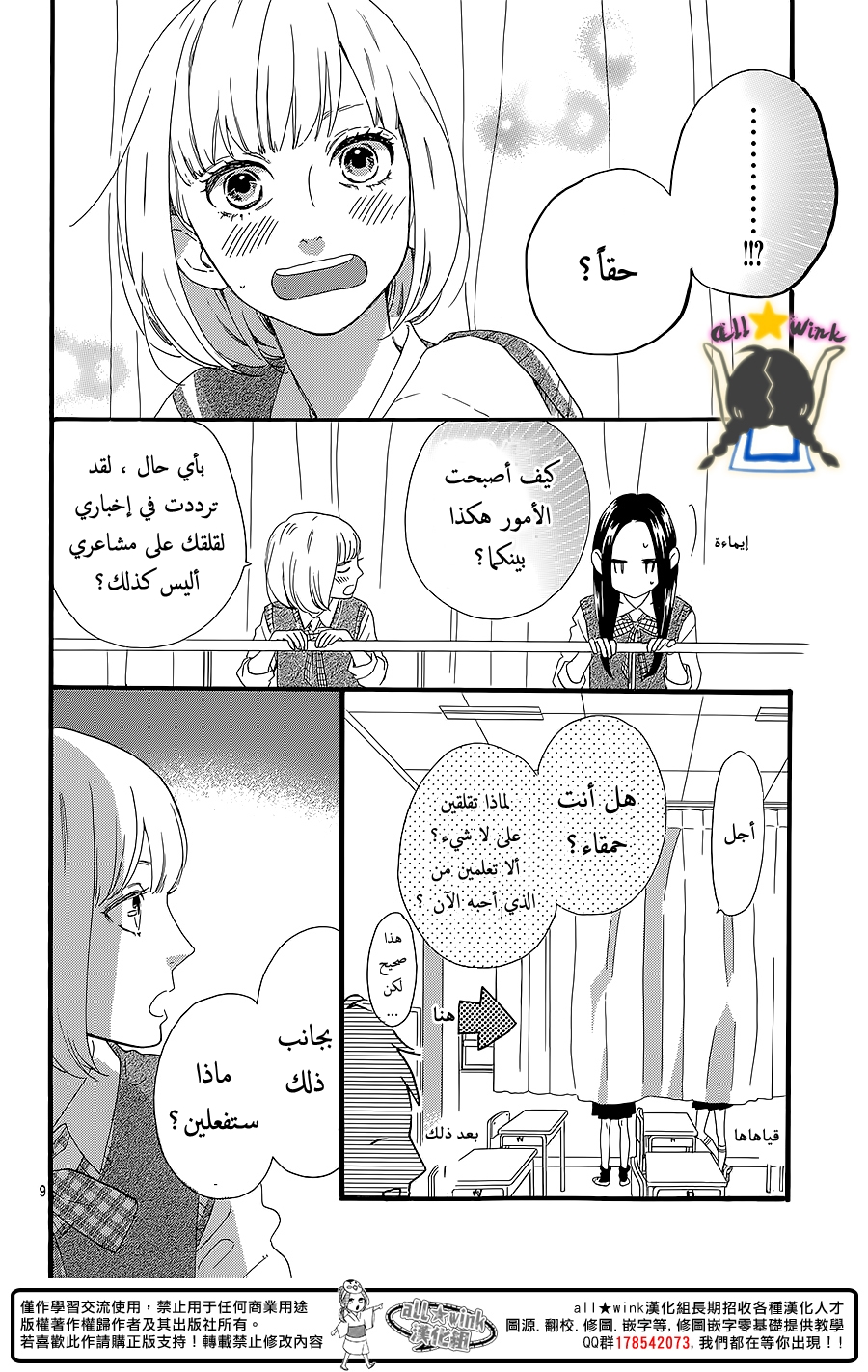 Hirunaka no Ryuusei: Chapter 60 - Page 9