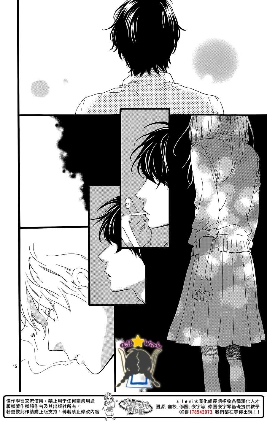 Hirunaka no Ryuusei: Chapter 60 - Page 15