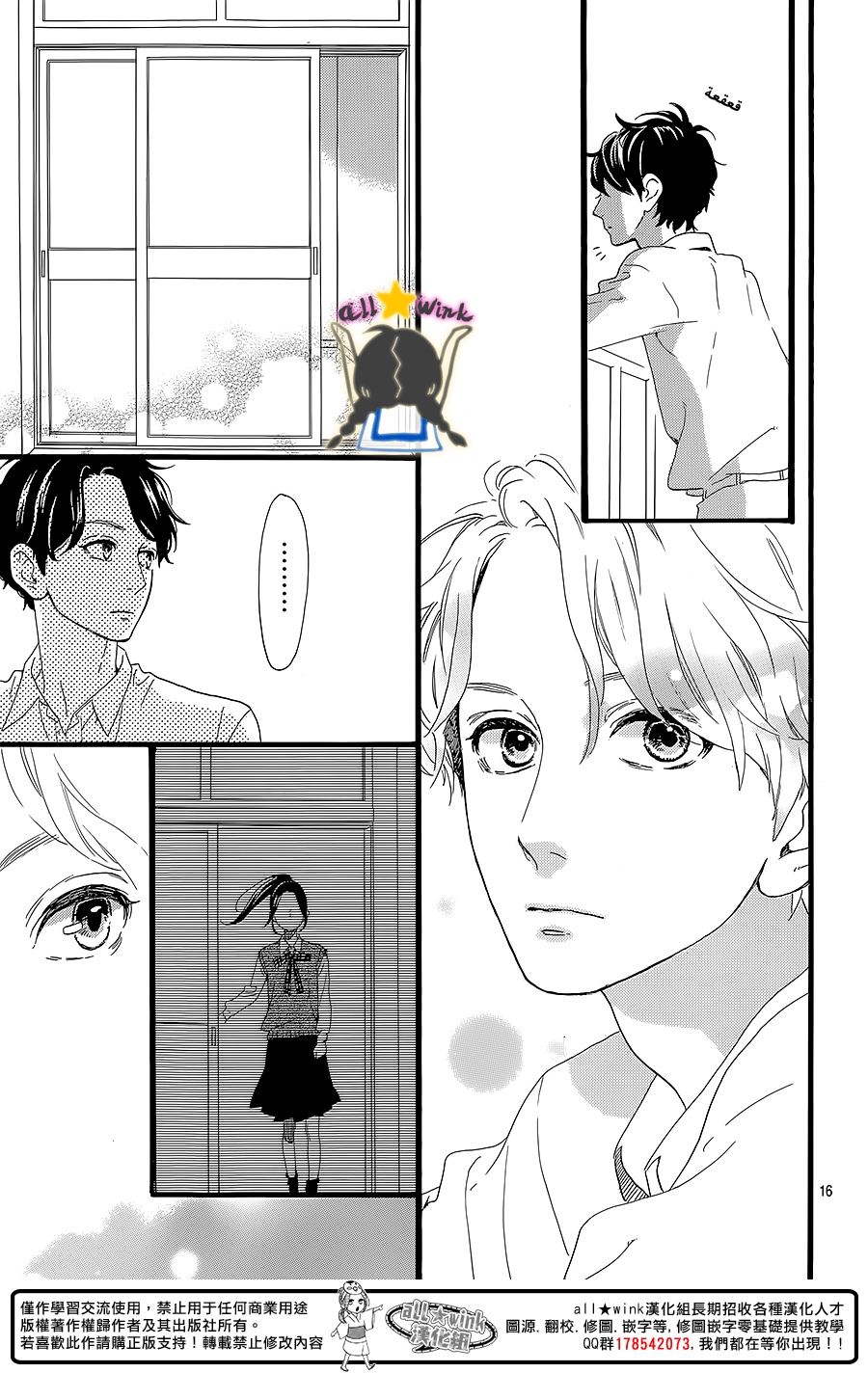 Hirunaka no Ryuusei: Chapter 60 - Page 16