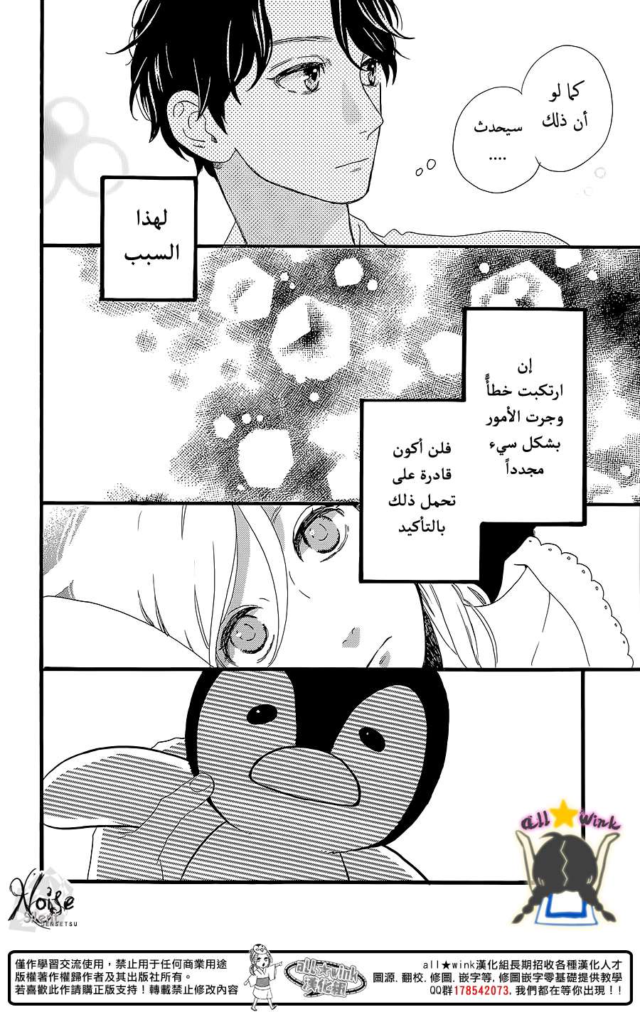 Hirunaka no Ryuusei: Chapter 60 - Page 17
