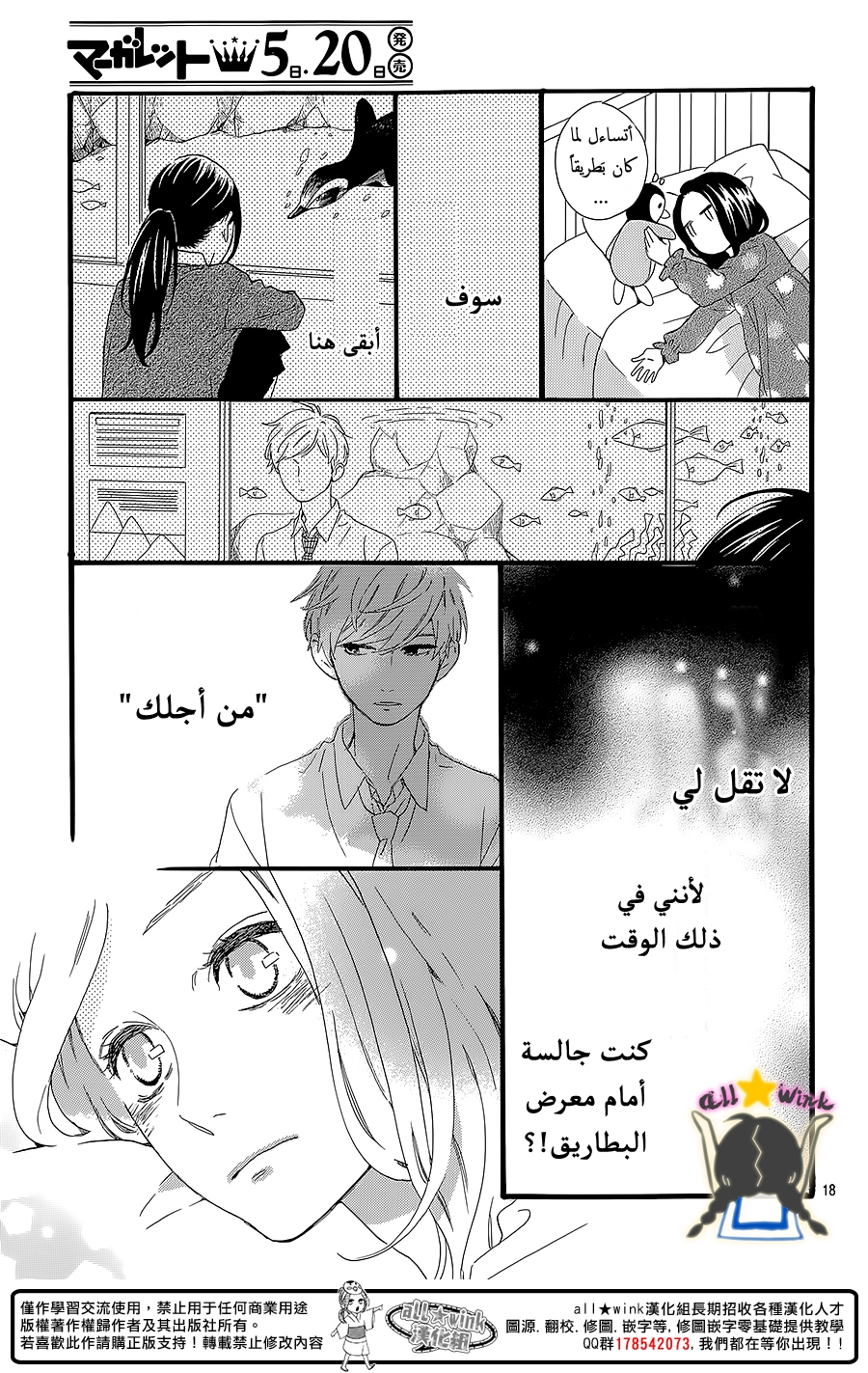 Hirunaka no Ryuusei: Chapter 60 - Page 18