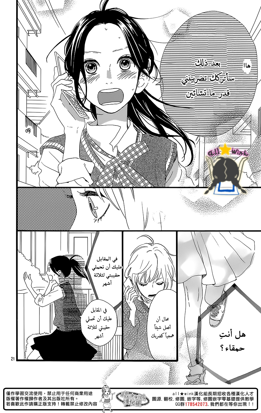 Hirunaka no Ryuusei: Chapter 60 - Page 21