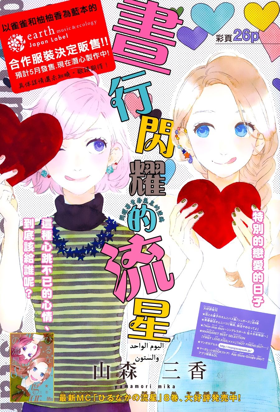 Hirunaka no Ryuusei: Chapter 61 - Page 2