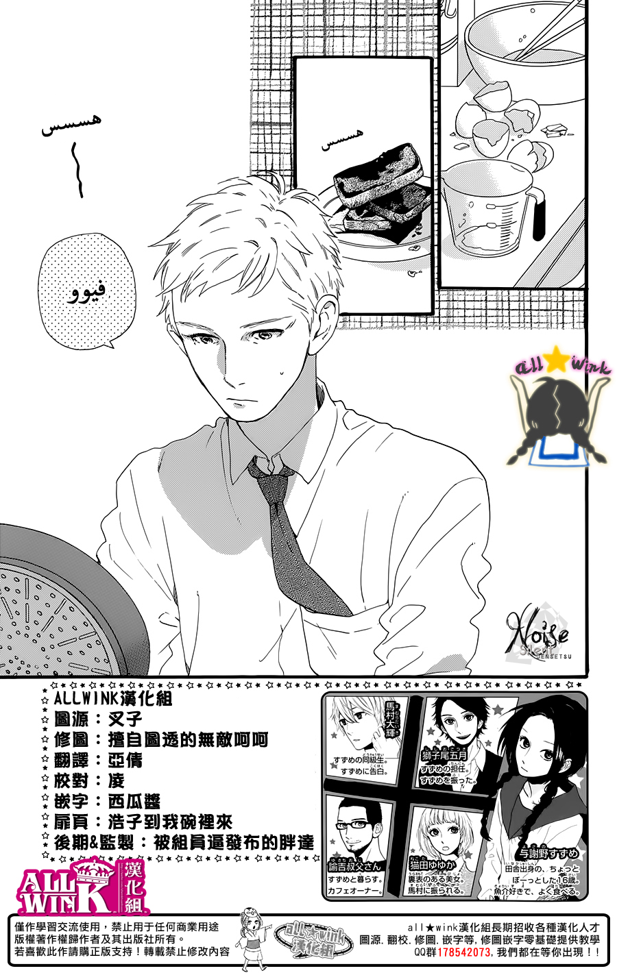 Hirunaka no Ryuusei: Chapter 61 - Page 3
