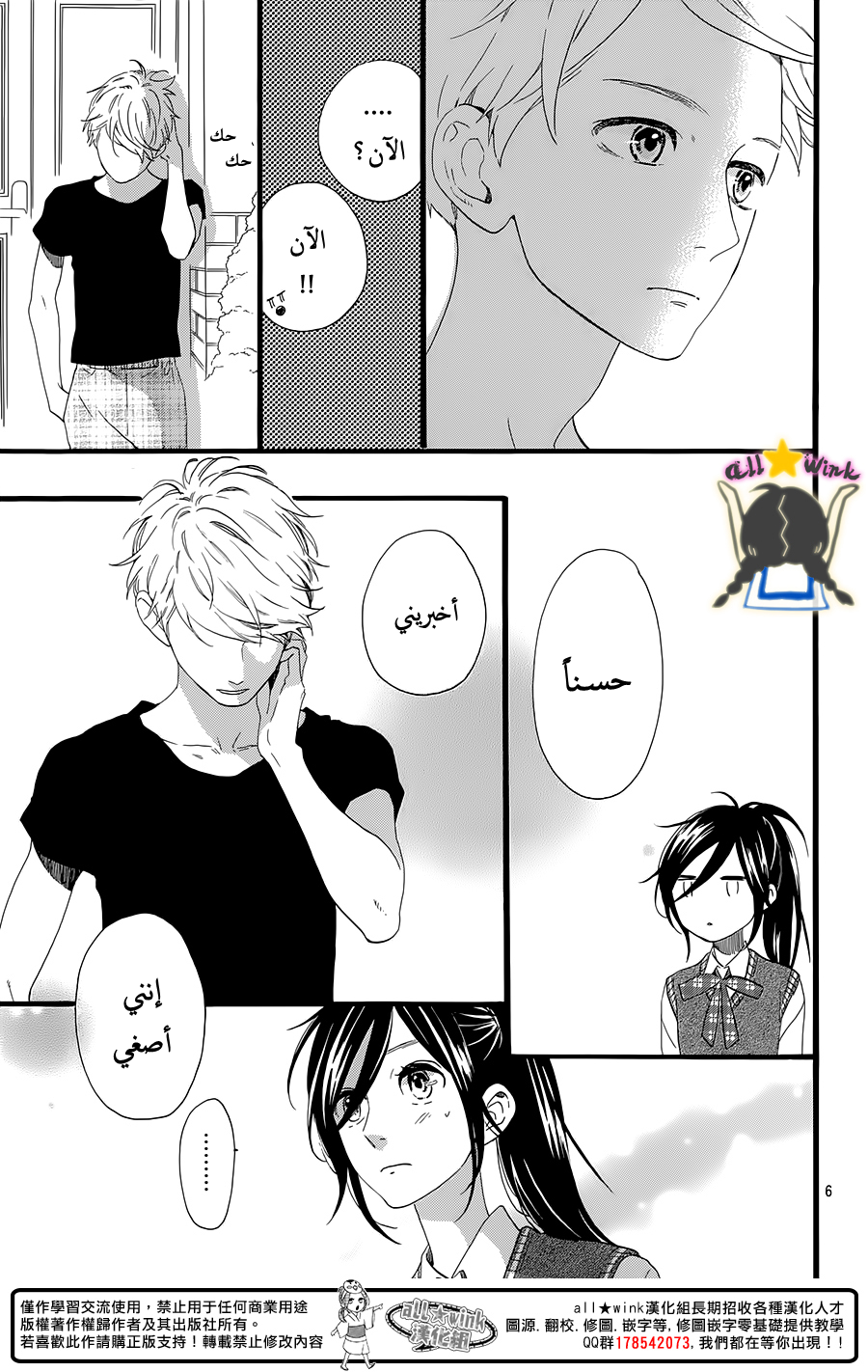 Hirunaka no Ryuusei: Chapter 61 - Page 7