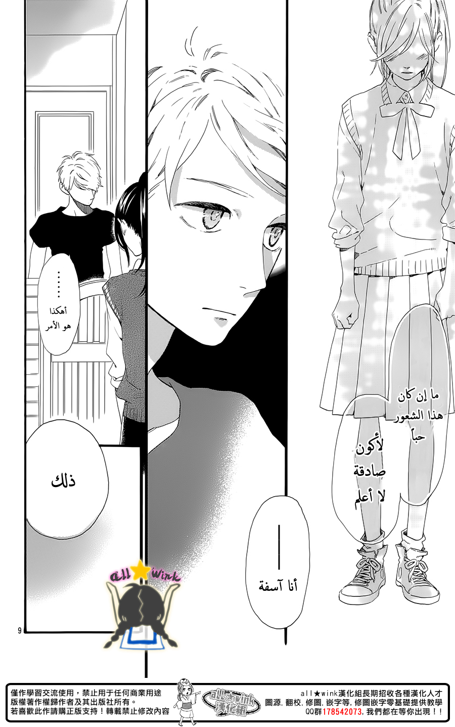Hirunaka no Ryuusei: Chapter 61 - Page 10