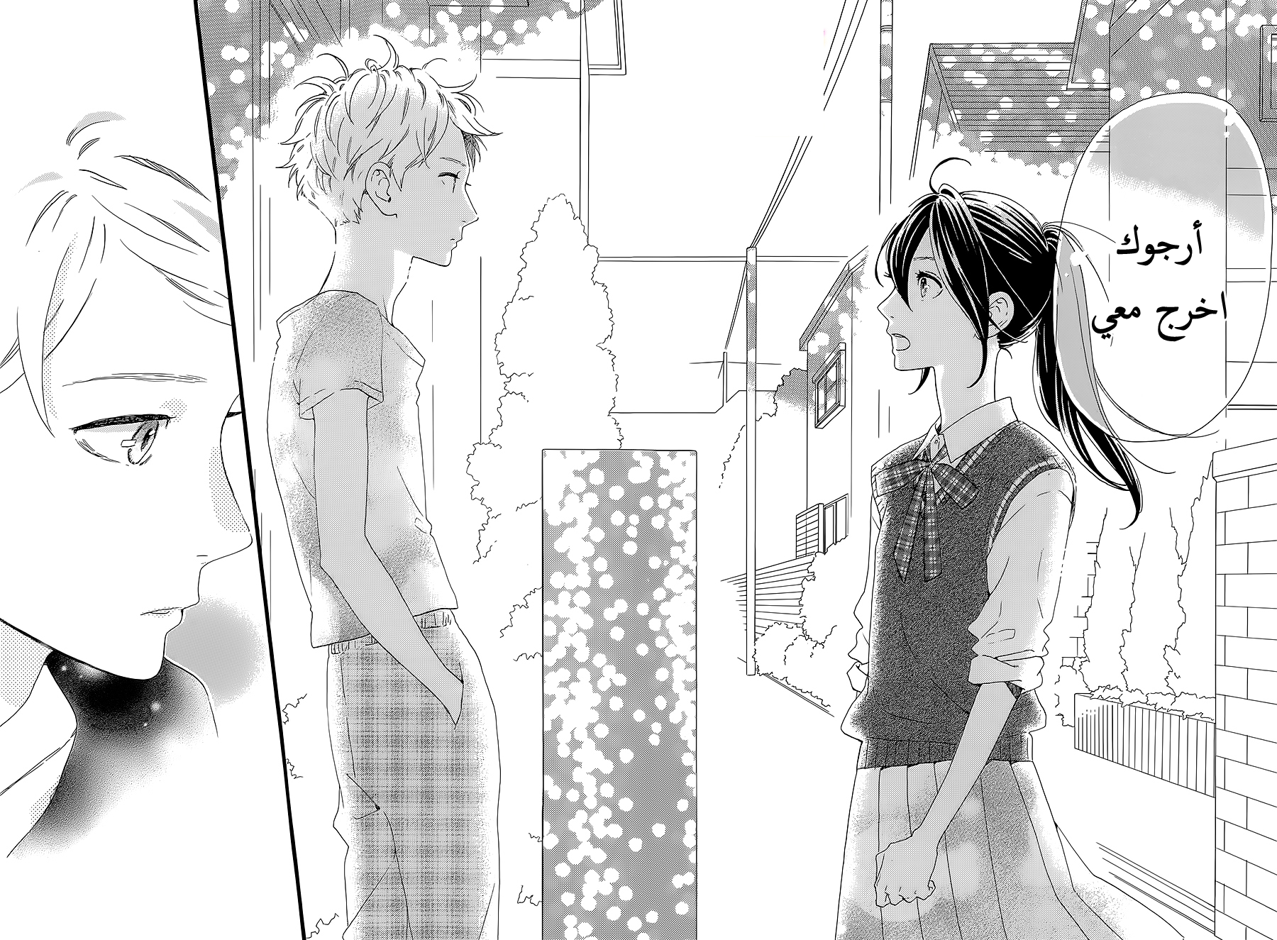 Hirunaka no Ryuusei: Chapter 61 - Page 14