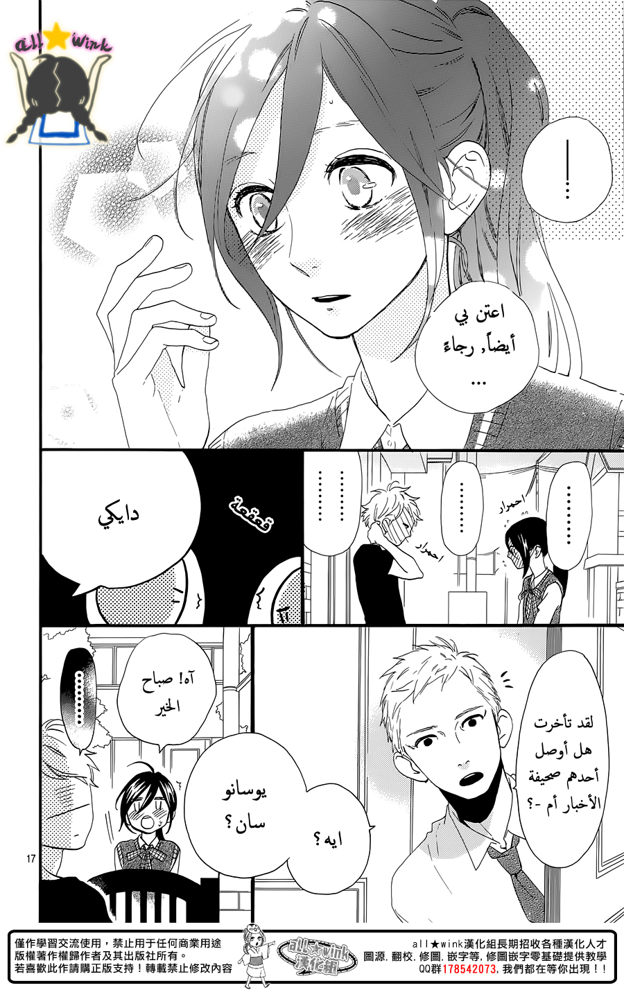 Hirunaka no Ryuusei: Chapter 61 - Page 17