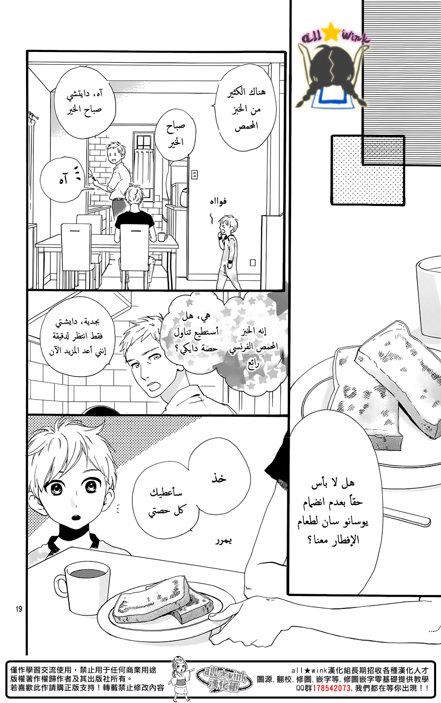 Hirunaka no Ryuusei: Chapter 61 - Page 19