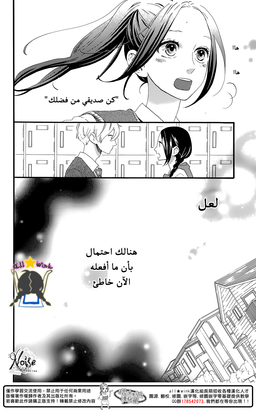 Hirunaka no Ryuusei: Chapter 61 - Page 21
