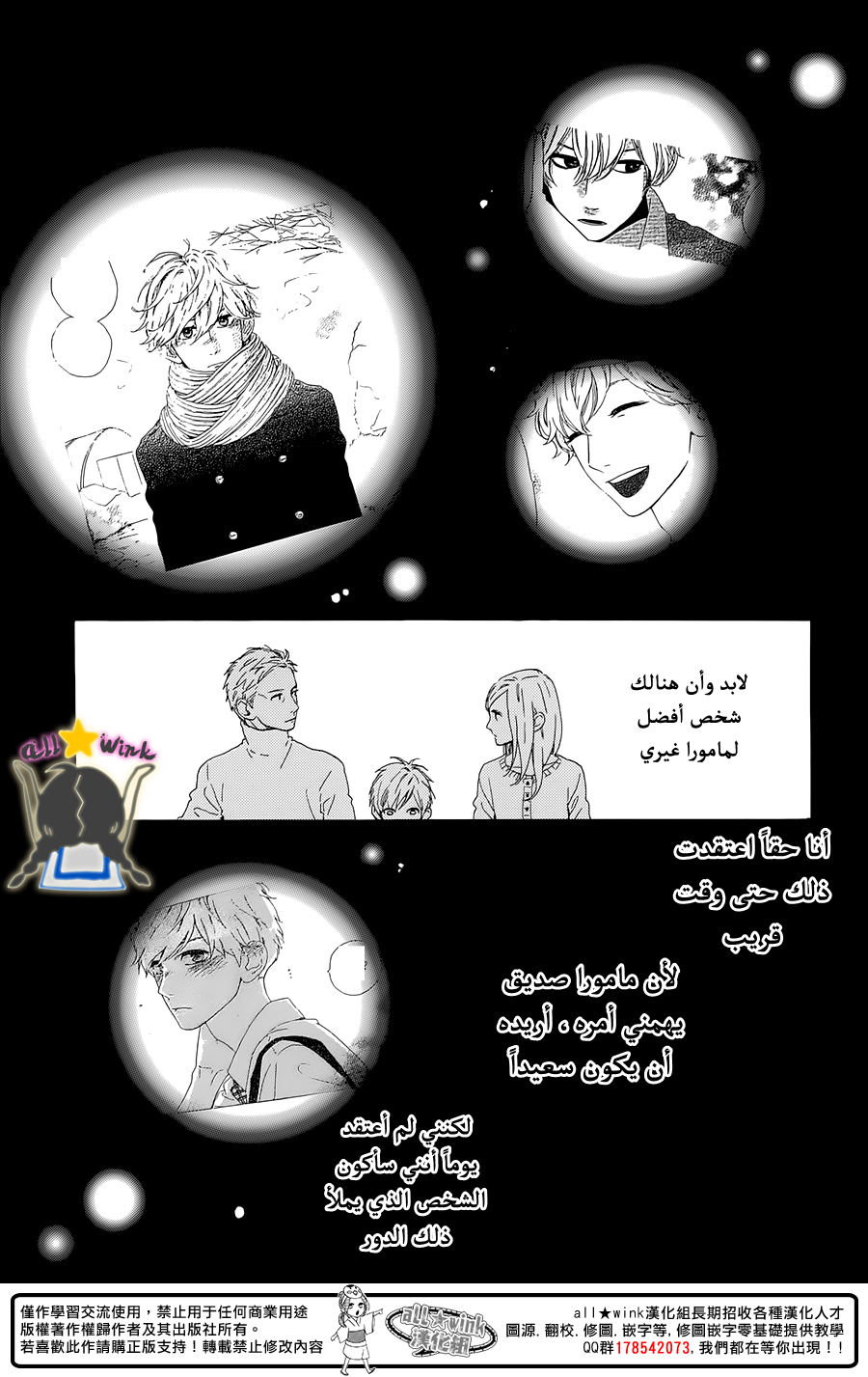 Hirunaka no Ryuusei: Chapter 61 - Page 22