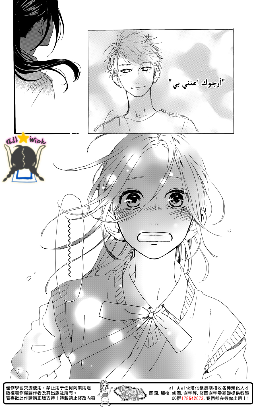Hirunaka no Ryuusei: Chapter 61 - Page 23