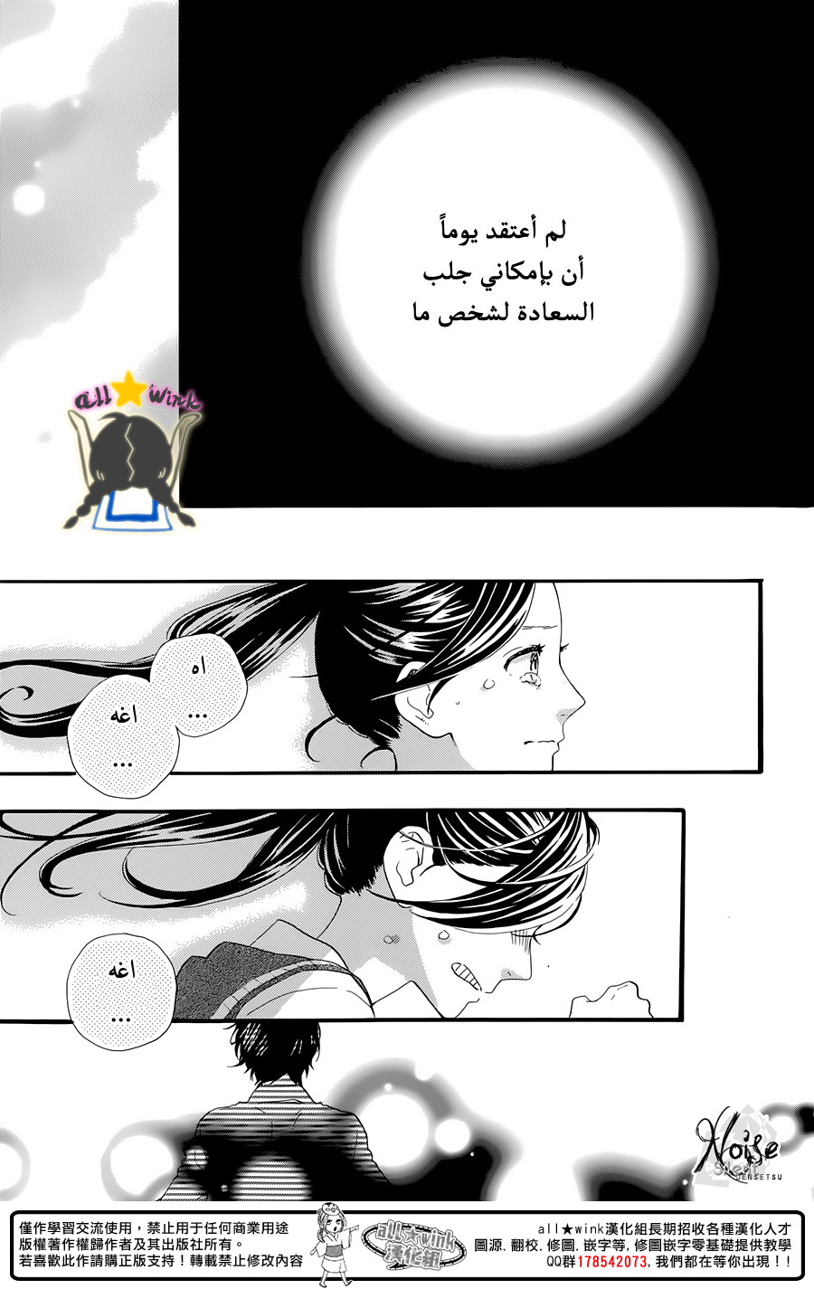 Hirunaka no Ryuusei: Chapter 61 - Page 24