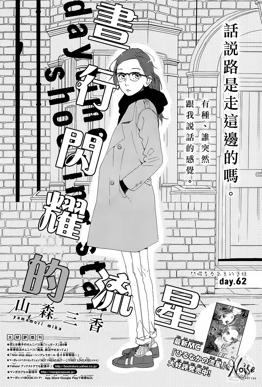 Hirunaka no Ryuusei: Chapter 62 - Page 1