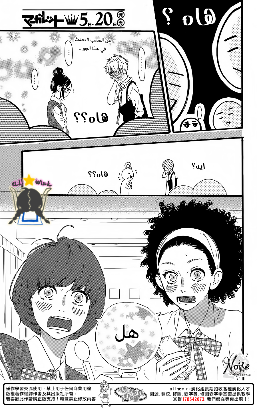 Hirunaka no Ryuusei: Chapter 62 - Page 7
